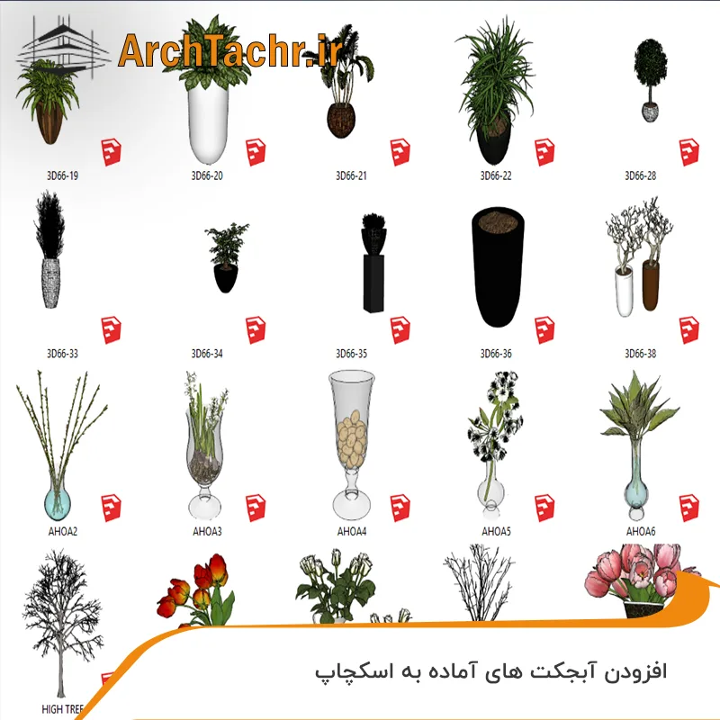 افزودن آبجکت های آماده به اسکچاپ
