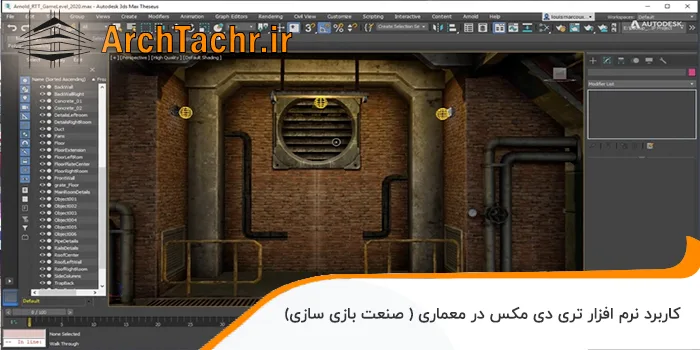 کاربرد ترسی دی مکس در صنعت بازی سازی
