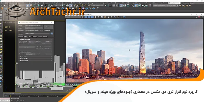 تری دی مکس در فیلم و سریال