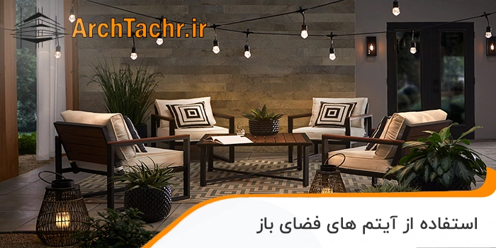فضای باز در سبک چپندی