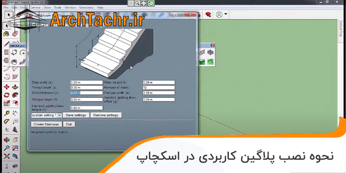  نحوه نصب پلاگین کاربردی در اسکچاپ