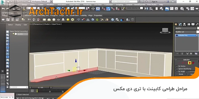 مراحل طراحی کابینت با تری دی مکس