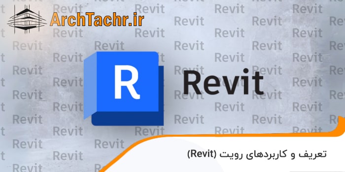 کاربردهای رویت