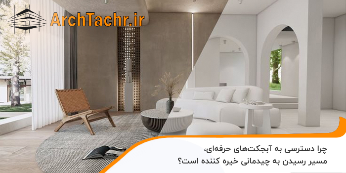 نحوه دسترسی به آبجکت های حرفه ای